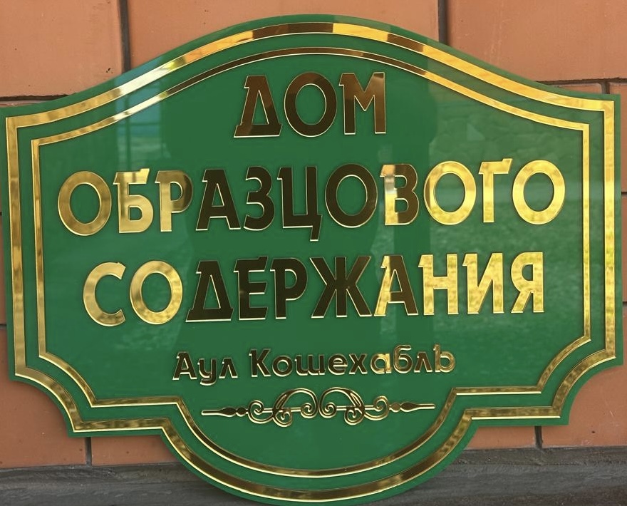 О проведении конкурса на звание «Дом образцового содержания».