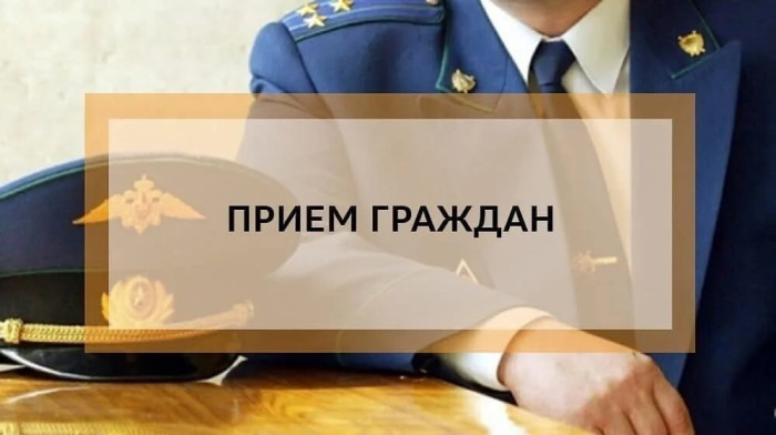 Состоится прием заместителя прокурора Республики Адыгея Беретарь А. З..