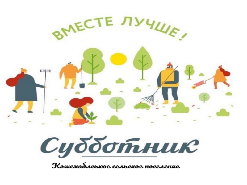 Республиканский субботник.